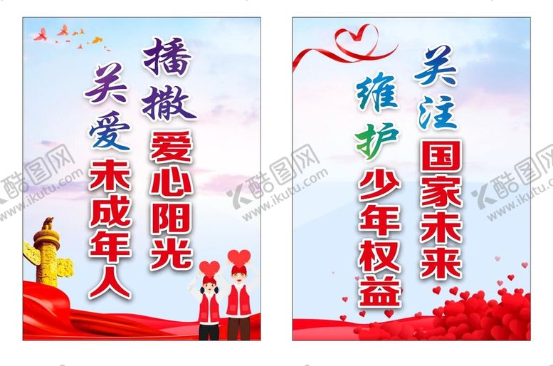 编号：90901810240302599902【酷图网】源文件下载-关爱未成年