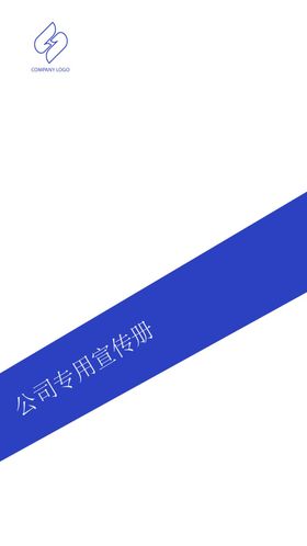 企业宣传册