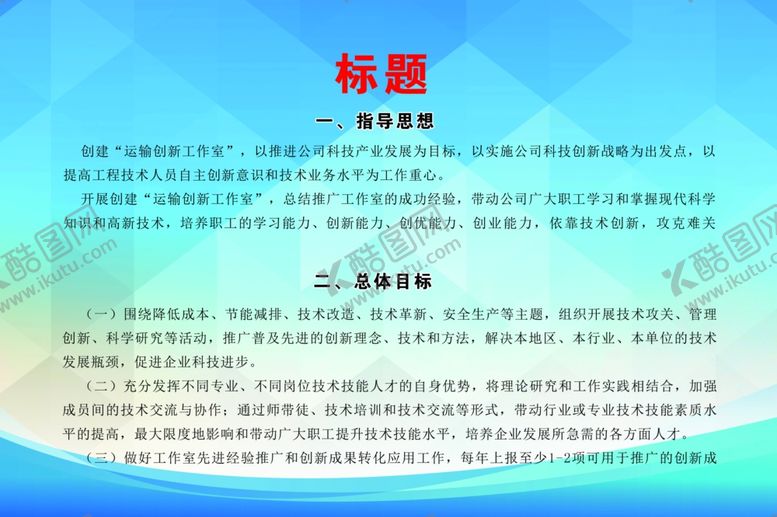 编号：40669905161522293100【酷图网】源文件下载-制度