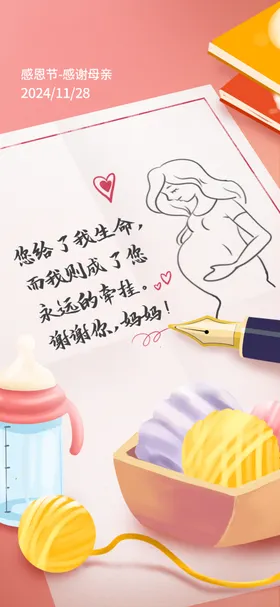 感恩节海报母亲日展板有你