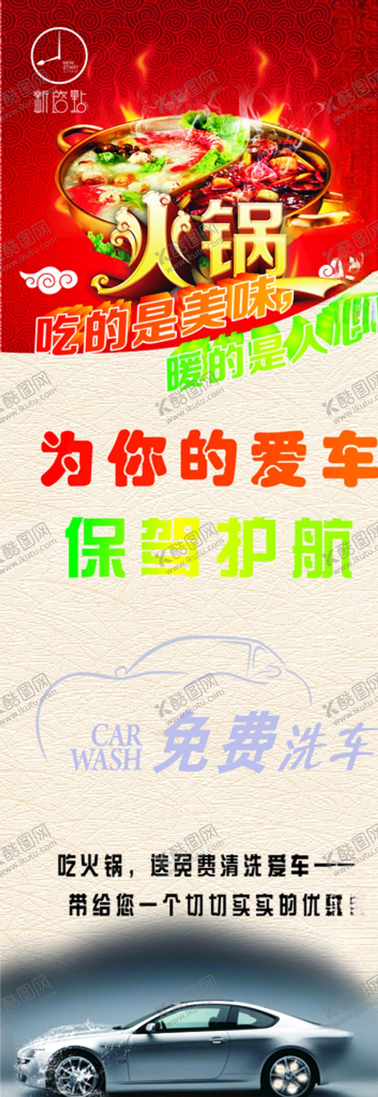 编号：24085909241423089388【酷图网】源文件下载-洗车展架