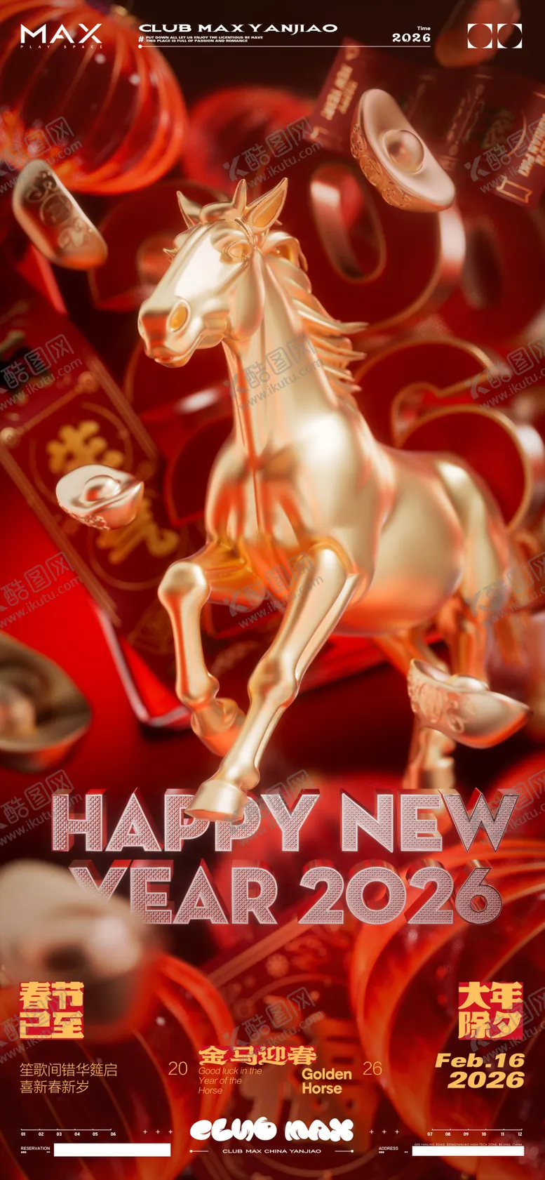 编号：87098401282055266655【酷图网】源文件下载-酒吧春节除夕海报