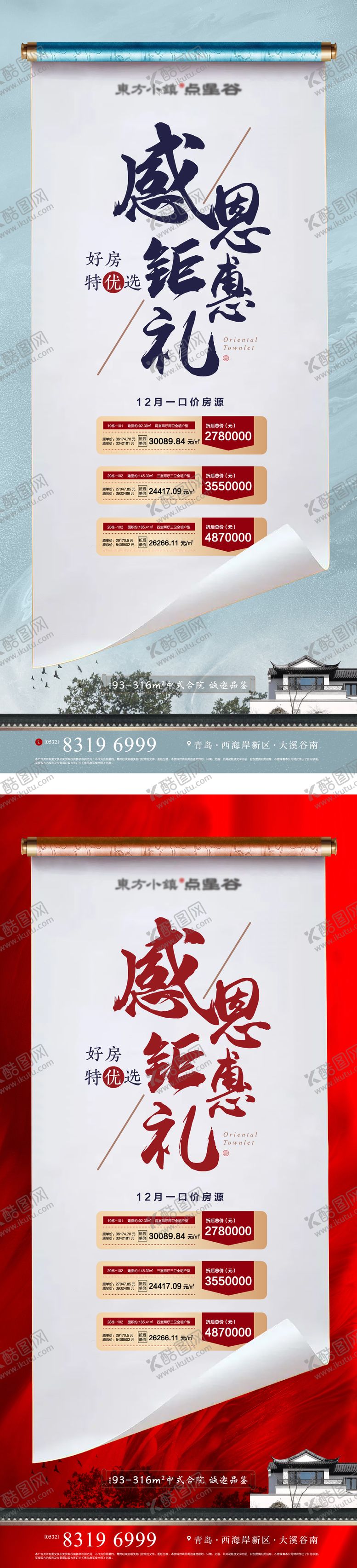 编号：35100009220418453848【酷图网】源文件下载-地产感恩钜惠特价房海报