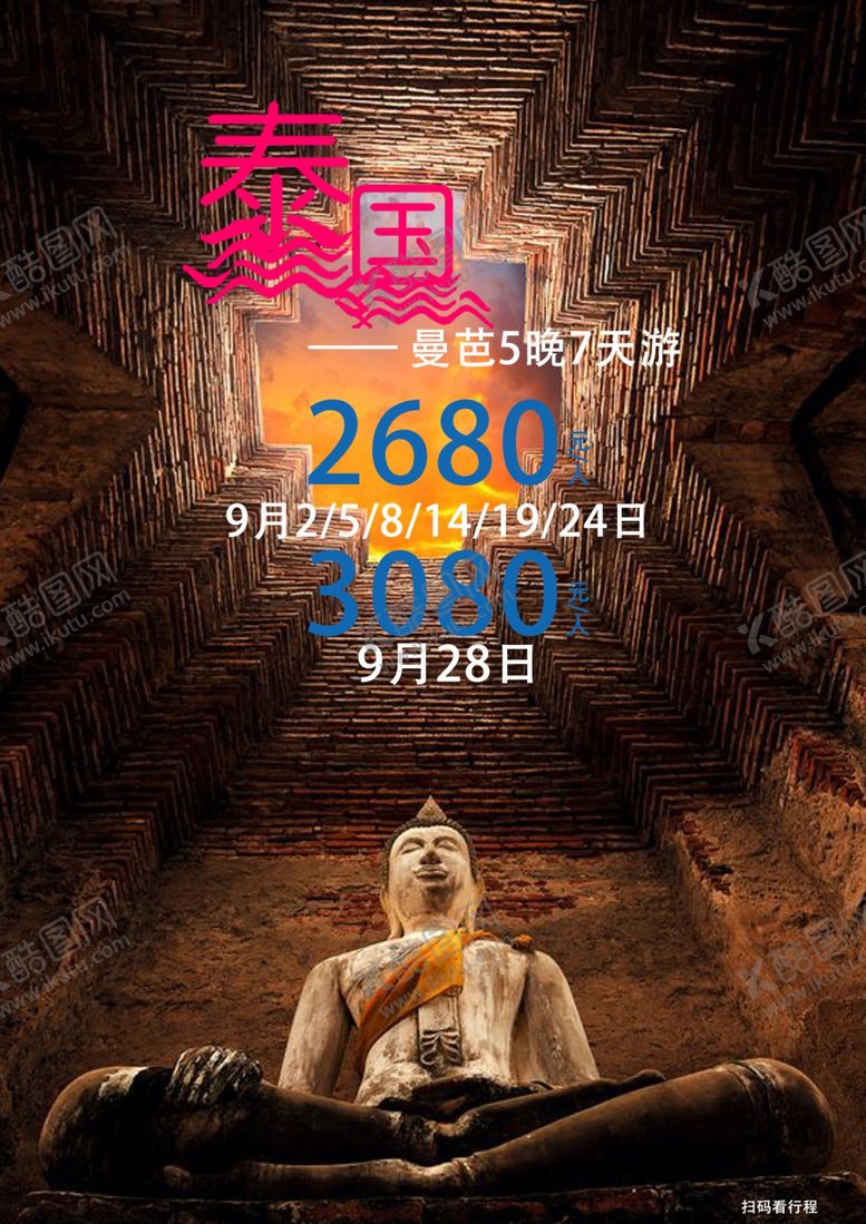 编号：52105110211611383916【酷图网】源文件下载-泰国旅游海报