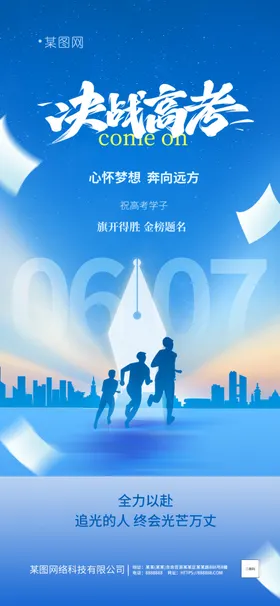 决战高考海报