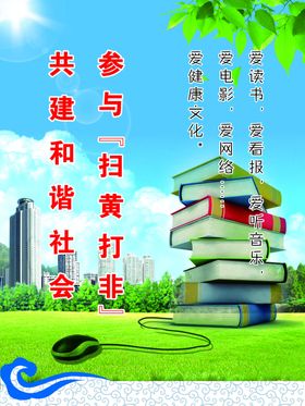 自觉抵制文化垃圾扫黄打非宣传打黄打非宣传