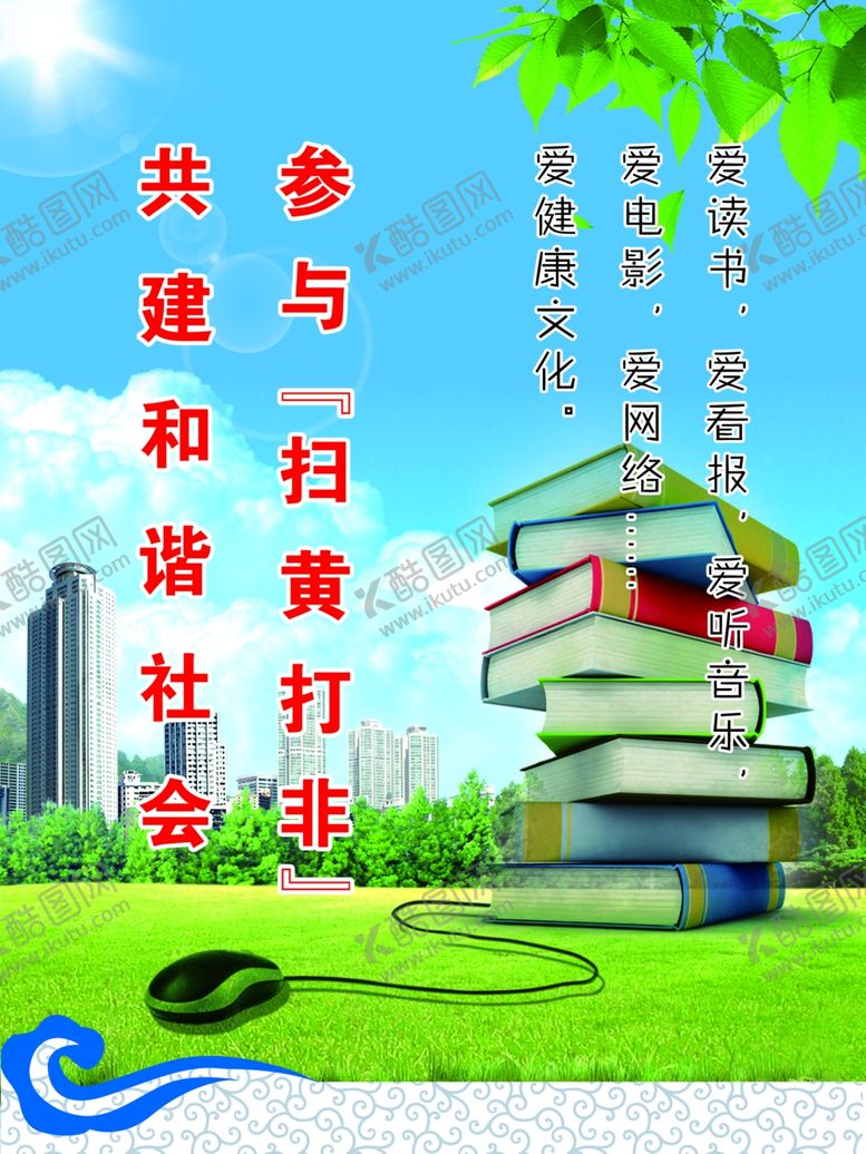 编号：61928210181036412121【酷图网】源文件下载-打黄打非