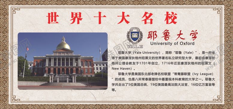 编号：38095602111312525554【酷图网】源文件下载-耶鲁大学十大名校