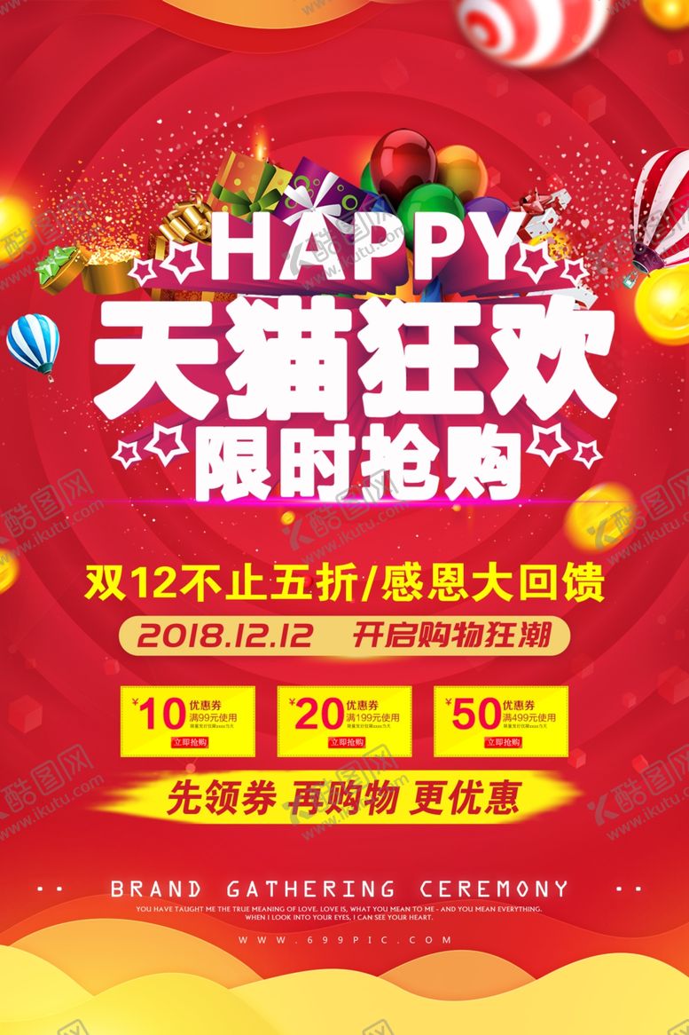 编号：22396509130147593055【酷图网】源文件下载-双12促销