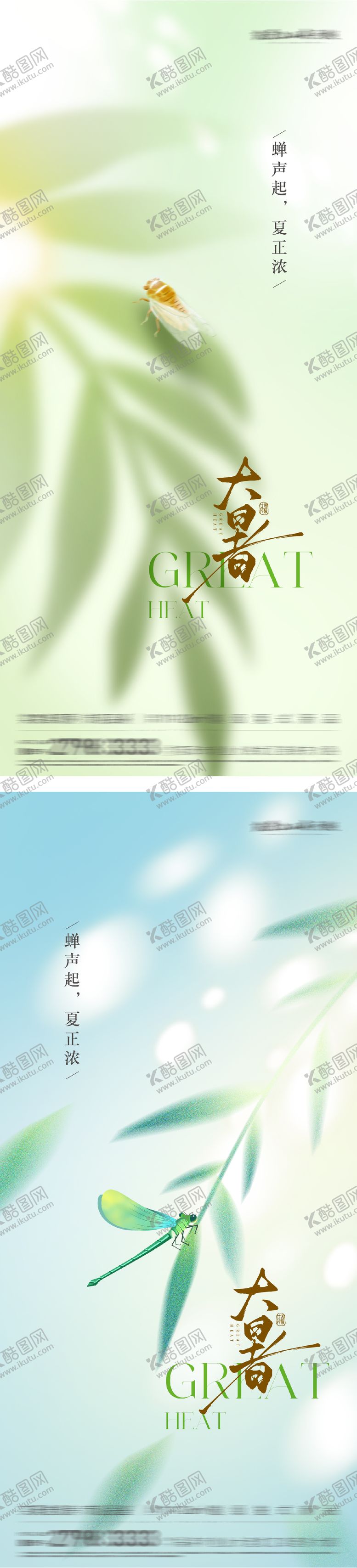 编号：50859307152302228350【酷图网】源文件下载-大暑插画系列