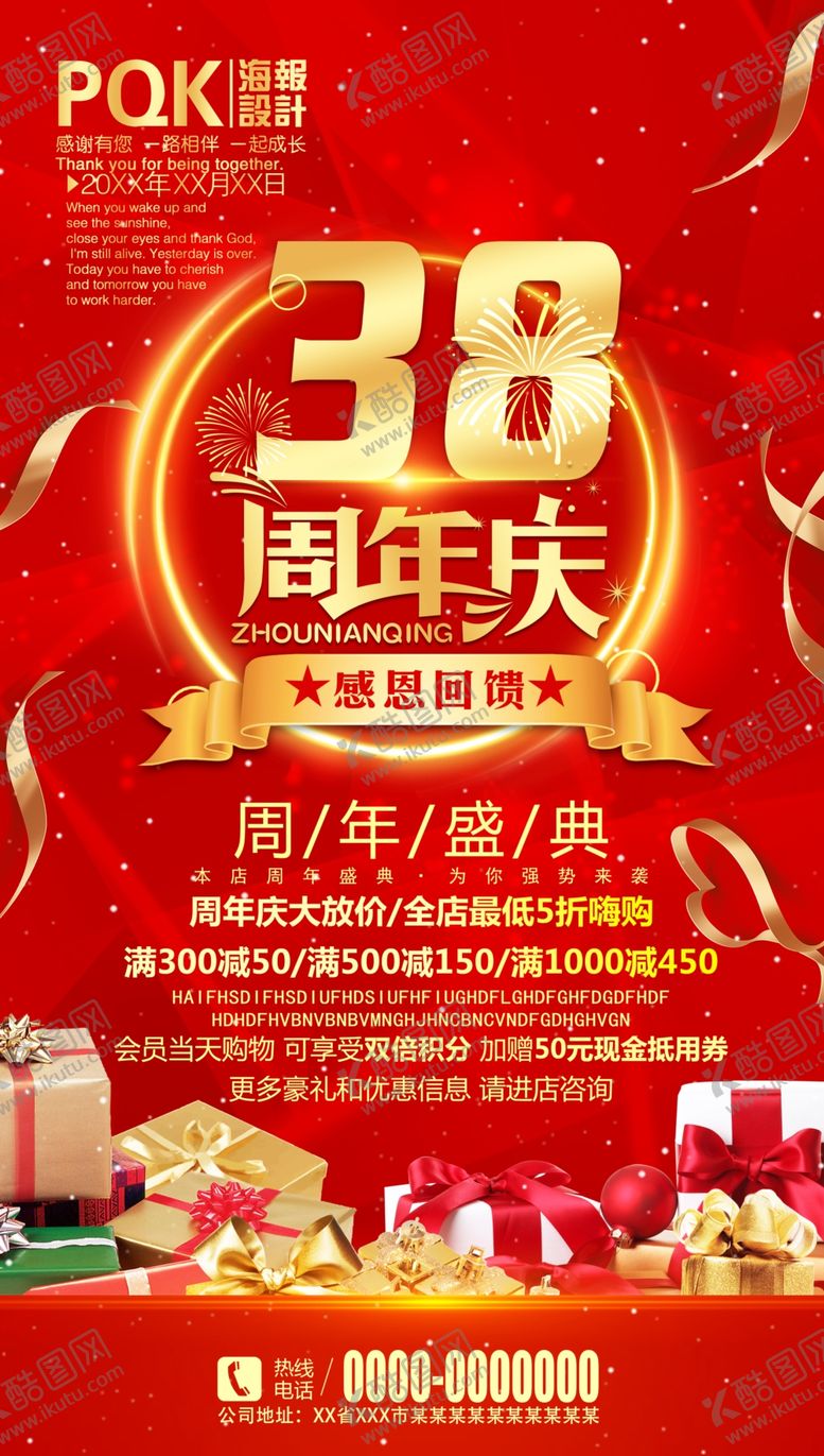 编号：29931306250335577779【酷图网】源文件下载-酒店周年庆