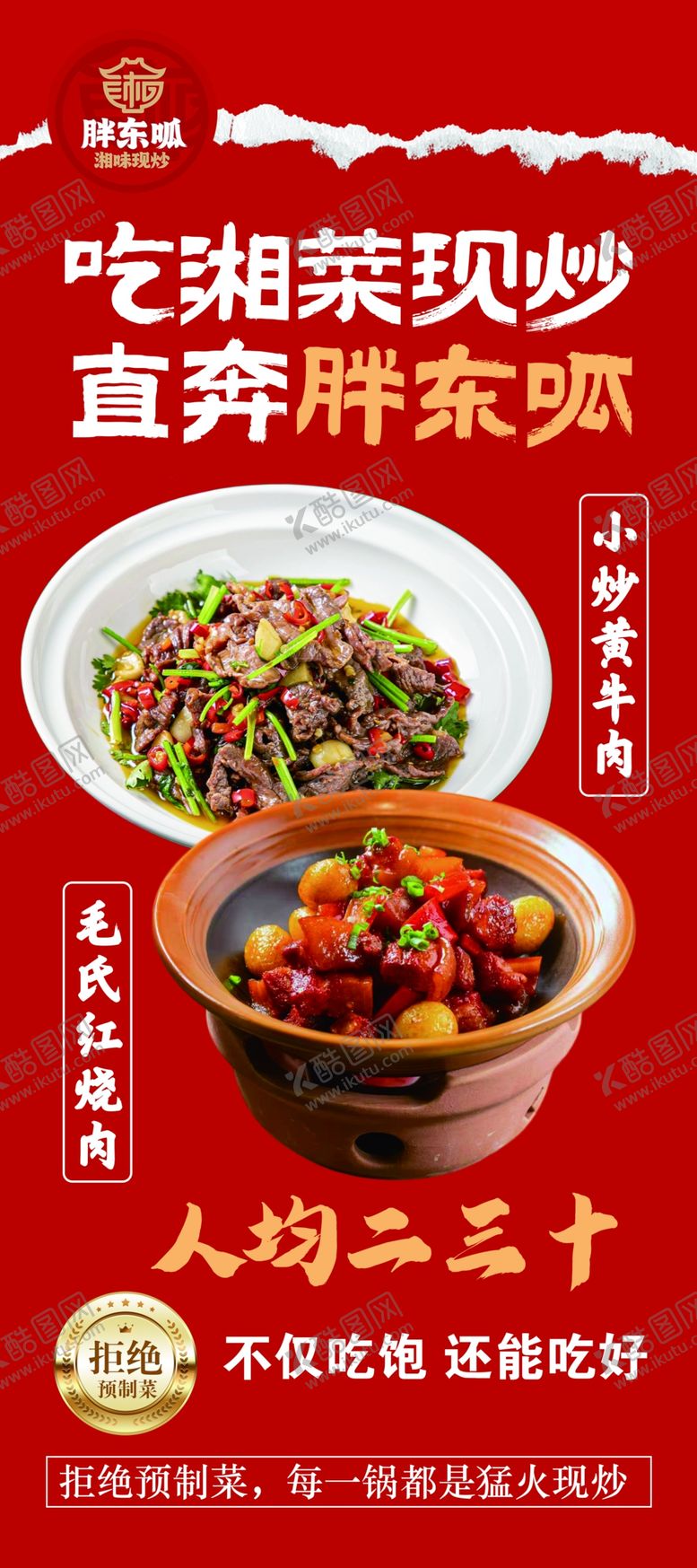 编号：73407505051401202244【酷图网】源文件下载-美味炒菜展示