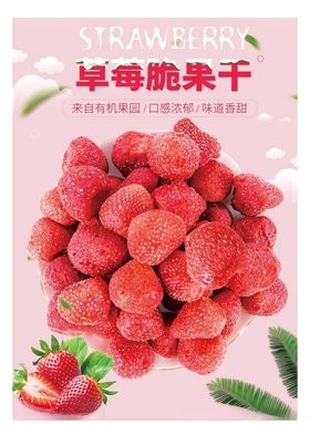 草莓干