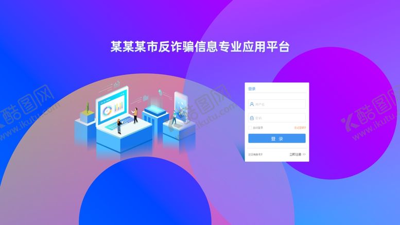 编号：11735310110716123600【酷图网】源文件下载-登录页面