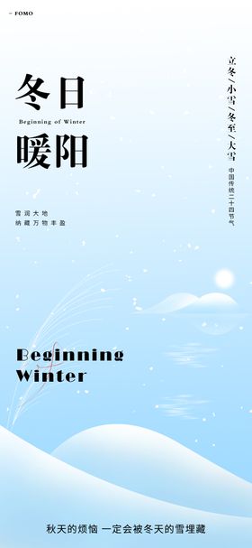 小雪立冬节气系列海报