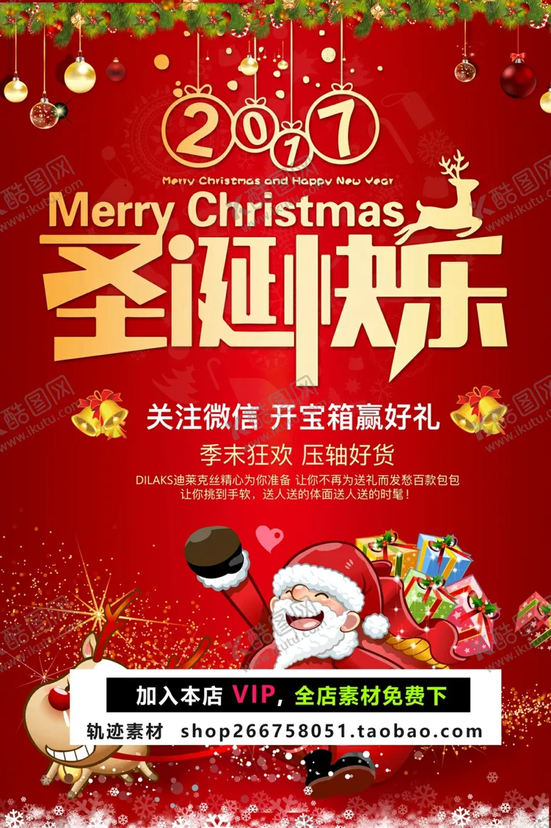 编号：53040706251202146953【酷图网】源文件下载-圣诞节