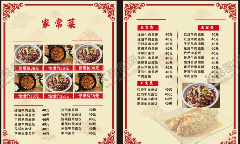 编号：72715306281850065994【酷图网】源文件下载-菜单