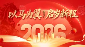 以马为翼2026启新程
