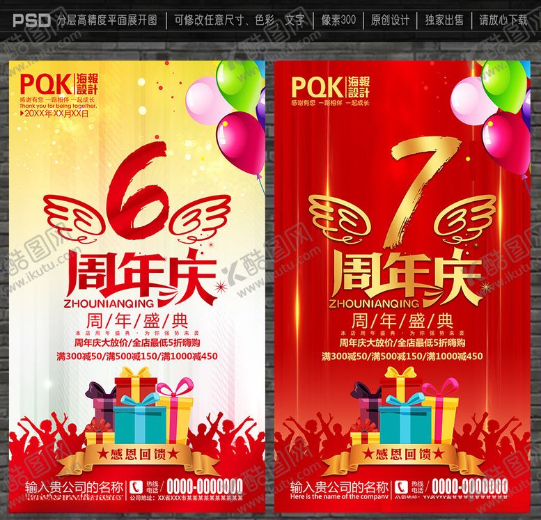 编号：53246505011055226954【酷图网】源文件下载-周年庆