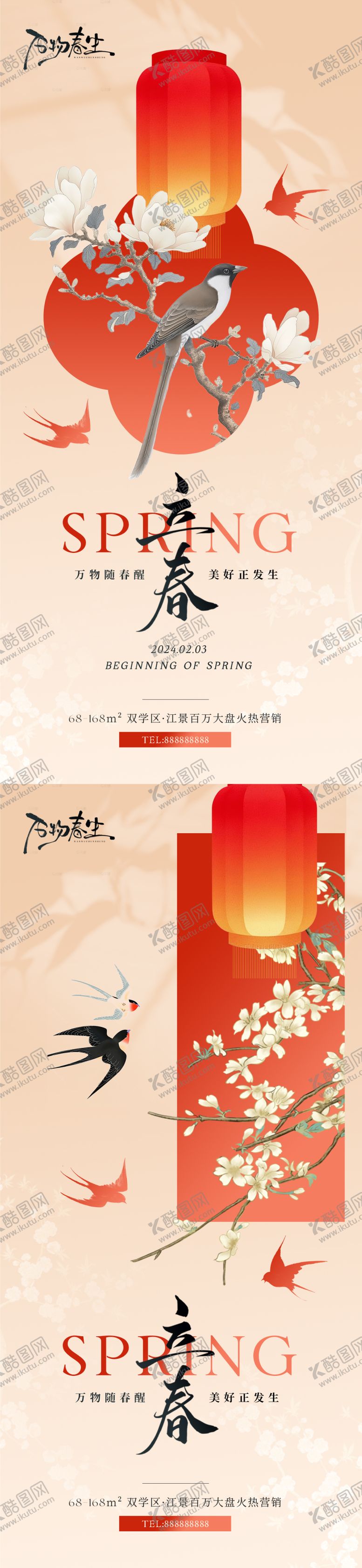 编号：13427301252302355236【酷图网】源文件下载-立春意境节气海报