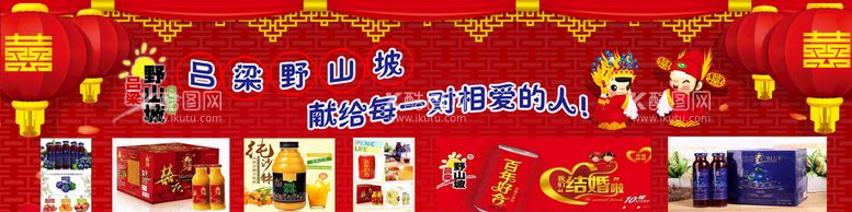 编号：80531409281244181865【酷图网】源文件下载-婚庆饮料促销