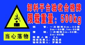 卸料平台合格牌