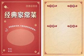 经典家常菜菜单设计模板