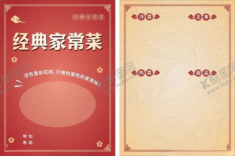 编号：33436711020057274859【酷图网】源文件下载-经典家常菜菜单设计模板