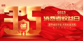 315消费者权益日宣传图