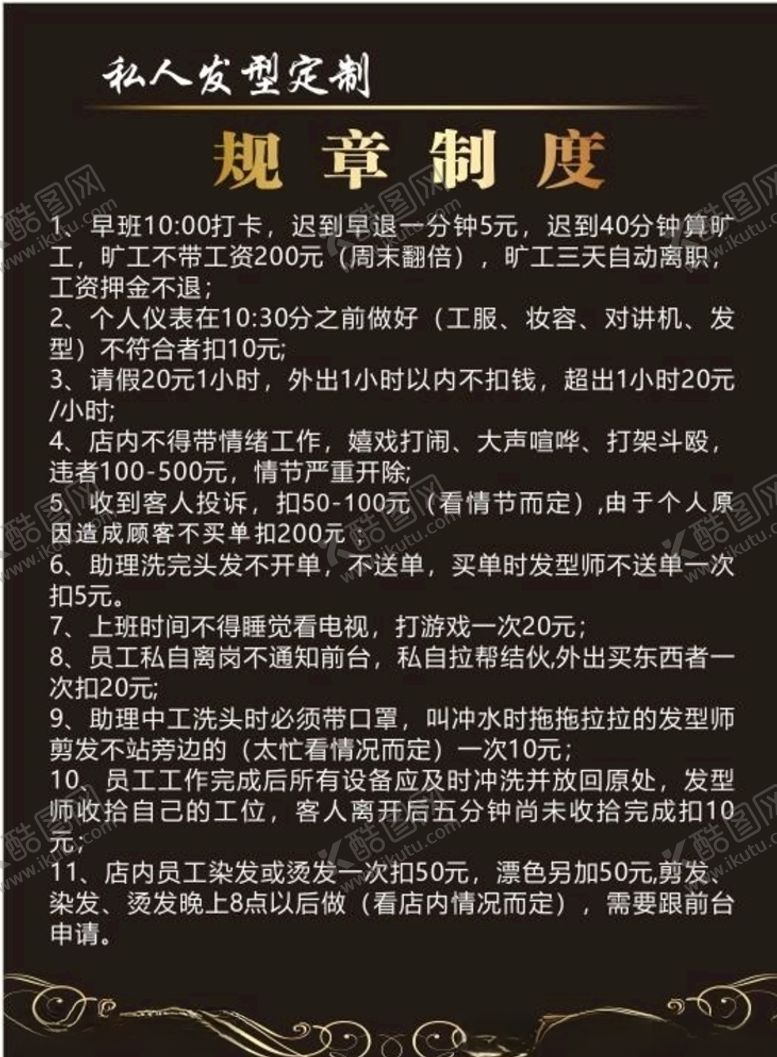 编号：43738209231230029032【酷图网】源文件下载-美发店规章制度