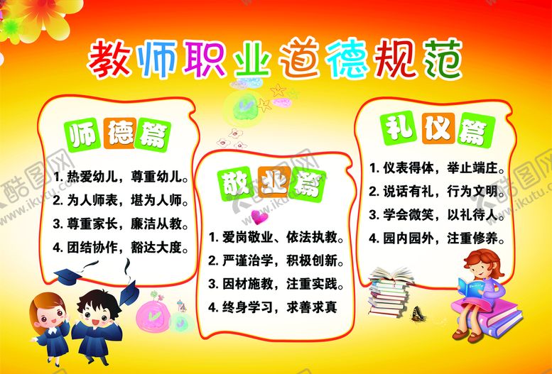 编号：10528310160518217235【酷图网】源文件下载-幼儿园展板
