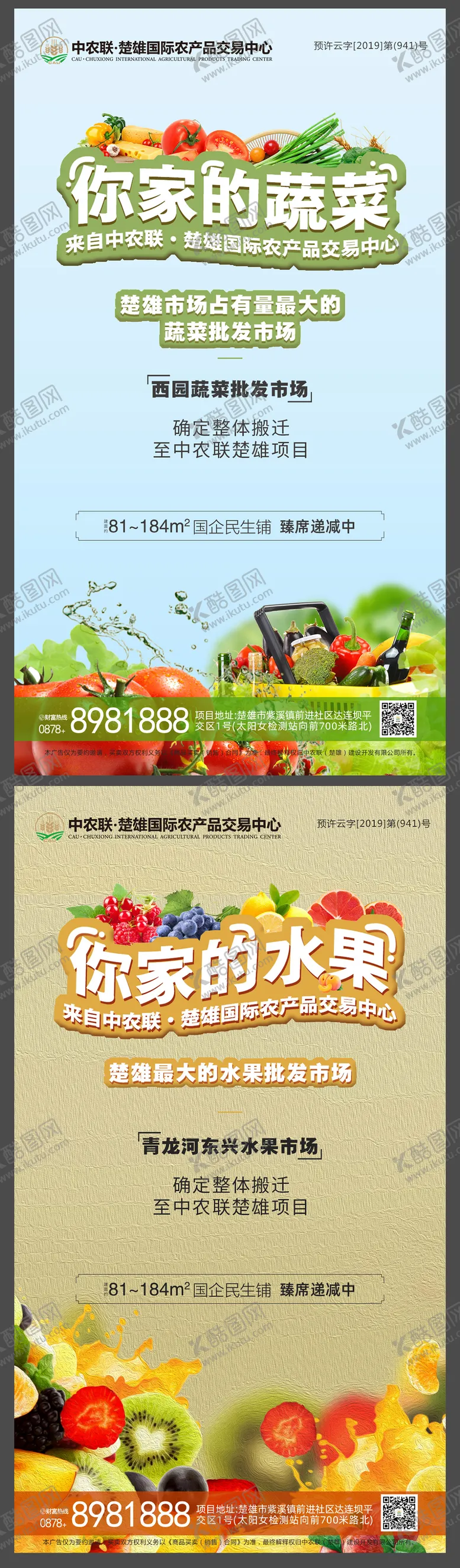 编号：12766611250826406200【酷图网】源文件下载-地产蔬菜水果商业移动端海报