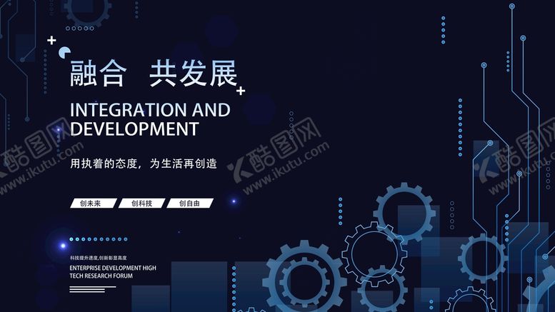 编号：89621709301121180526【酷图网】源文件下载-融合 共发展