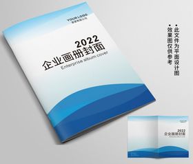 编号：89360509231600349648【酷图网】源文件下载-企业画册封面