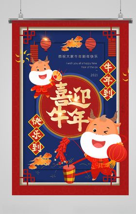牛年海报