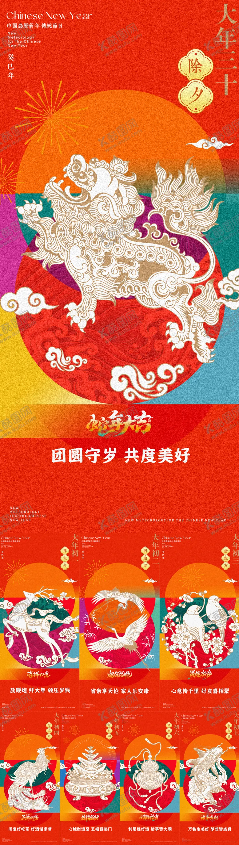 编号：50651401201440485730【酷图网】源文件下载-新年年俗系列海报