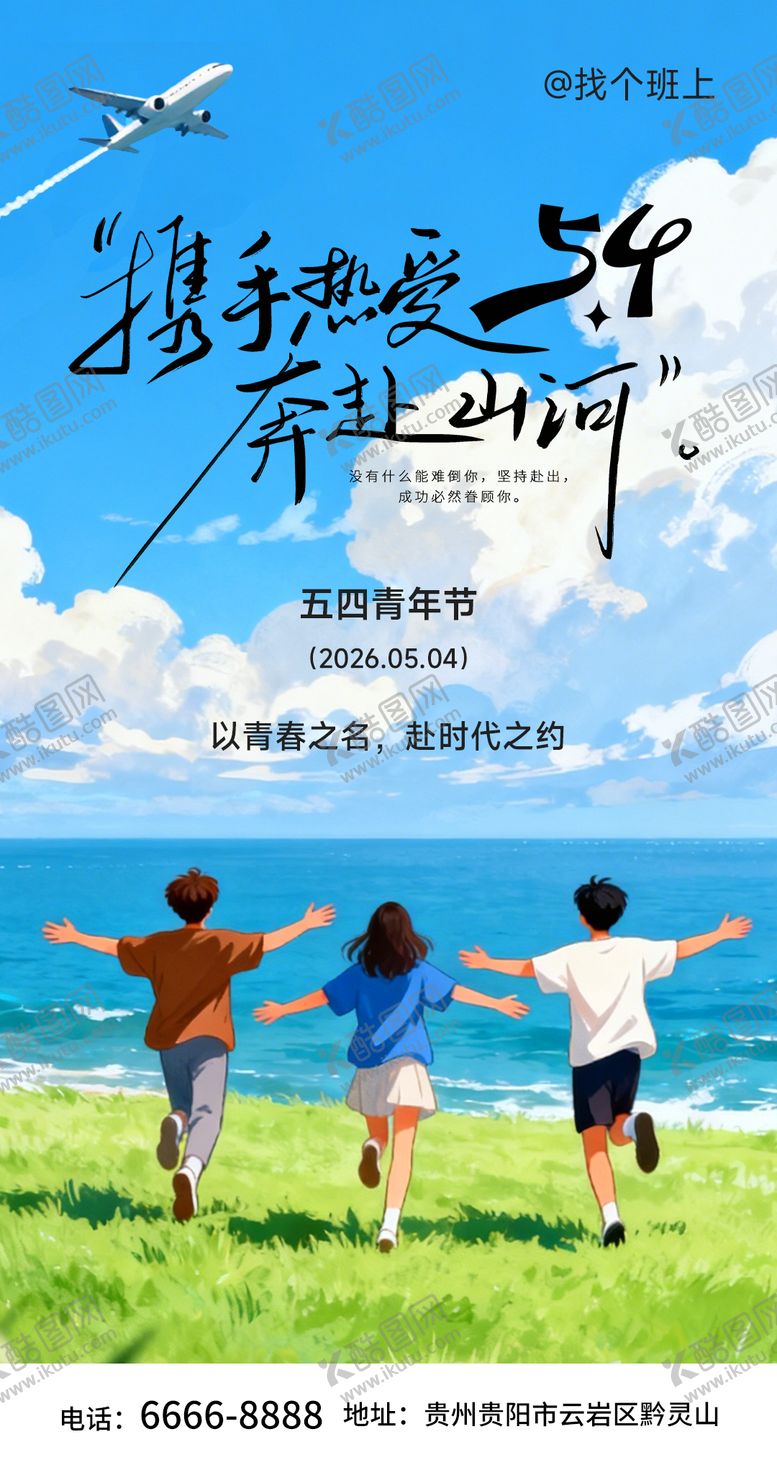 编号：51936905020222576156【酷图网】源文件下载-五四青年节海报