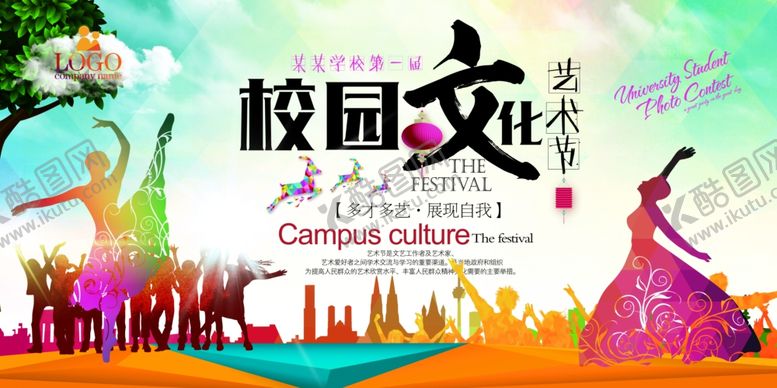 编号：26813004171351454059【酷图网】源文件下载-校园艺术节