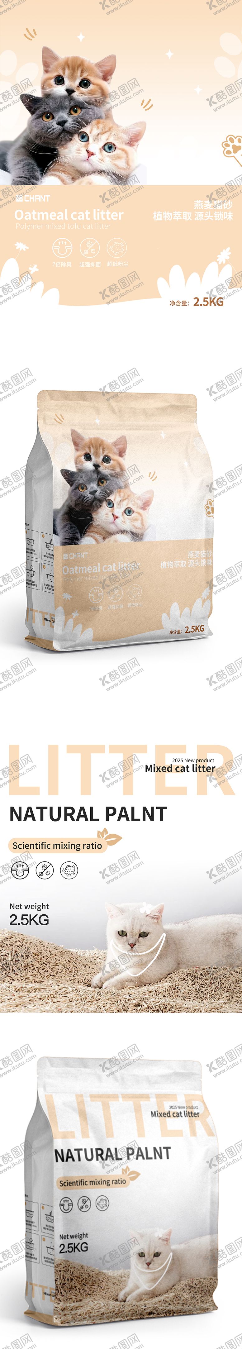 编号：32314404031640459297【酷图网】源文件下载-猫砂包装袋子设计