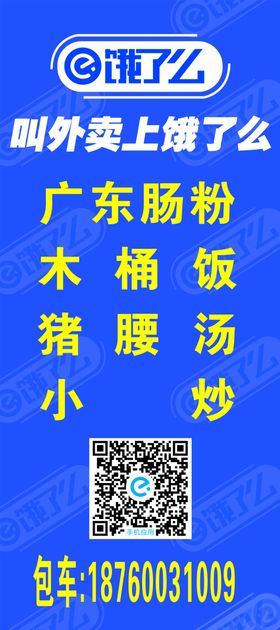 饿了么灯箱
