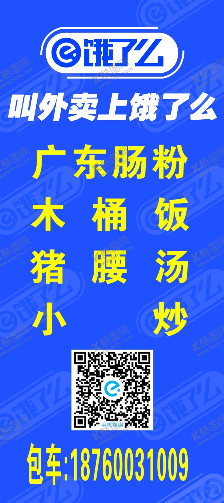 编号：70585107040124085389【酷图网】源文件下载-饿了么灯箱