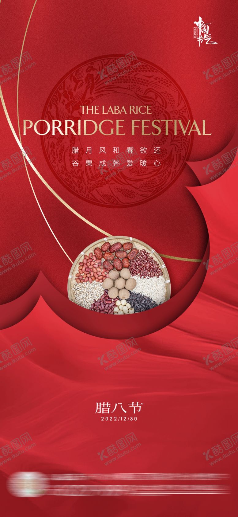 编号：47331210161902202137【酷图网】源文件下载-腊八海报