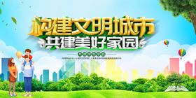 文明城市标语创建创建