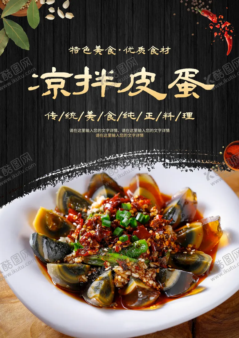 编号：12275210201237481477【酷图网】源文件下载-凉拌皮蛋