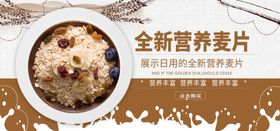 全新营养麦片