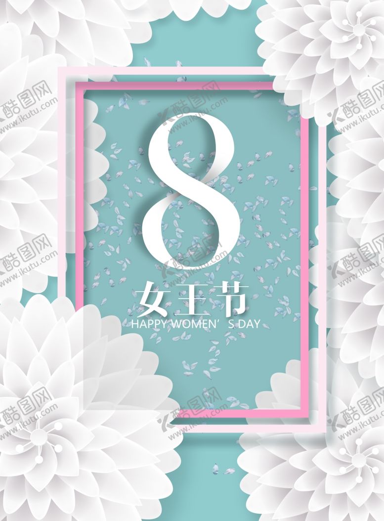 编号：74679207131147341661【酷图网】源文件下载-妇女节海报