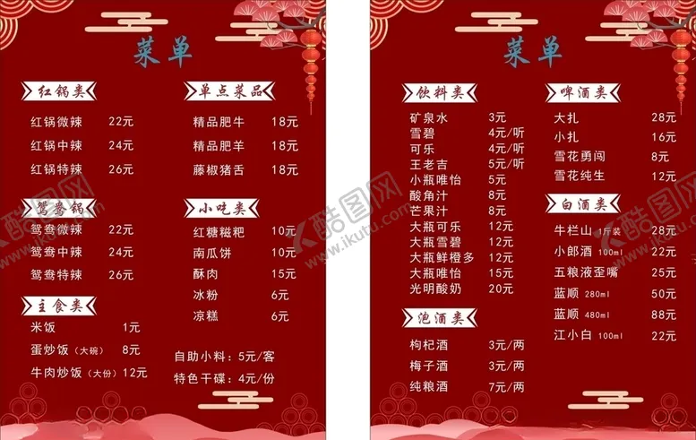 编号：72598805132107061433【酷图网】源文件下载-菜单