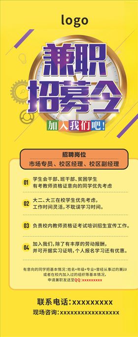兼职招募令