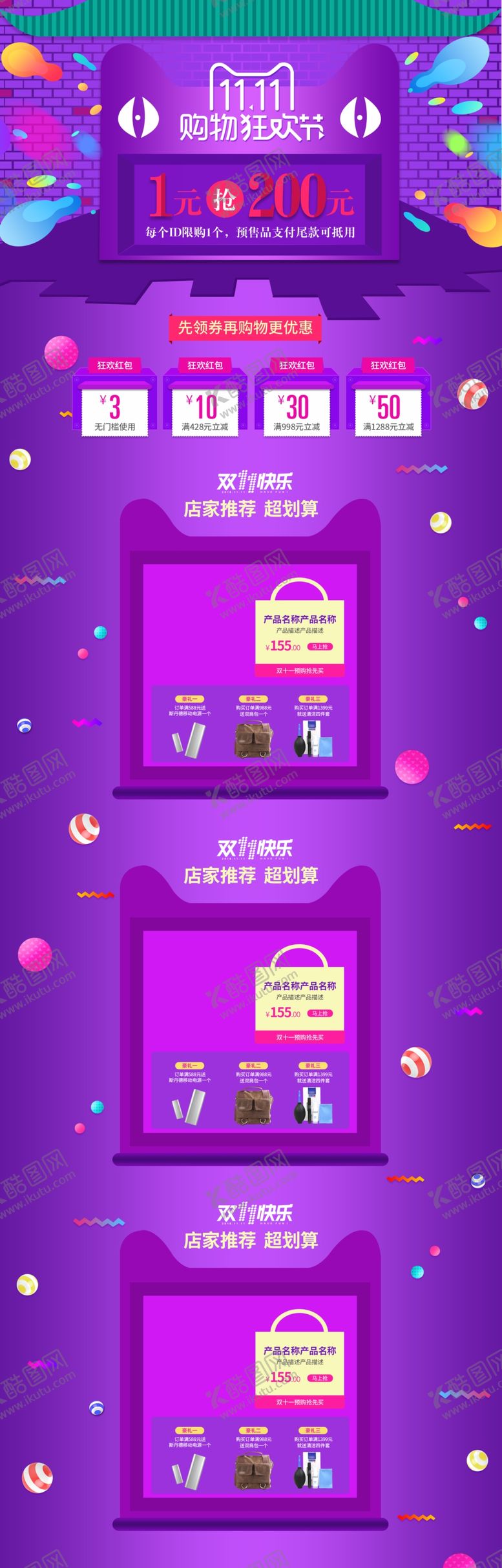 编号：86863607091828046045【酷图网】源文件下载-电商详情页