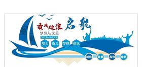 励志文化墙